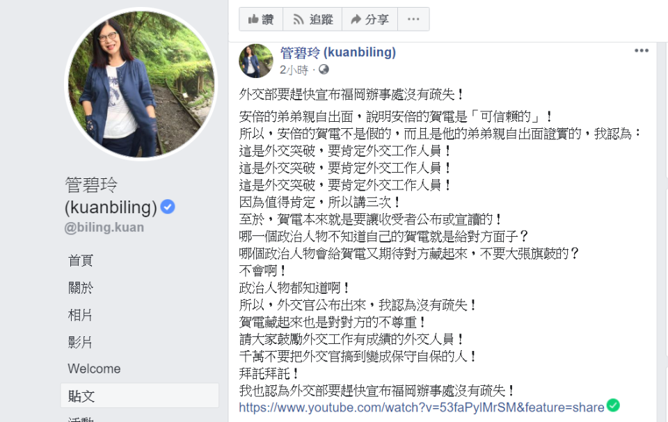 立委管碧玲認為安倍的賀電經他的胞弟證實屬實。   圖：擷取自管碧玲臉書