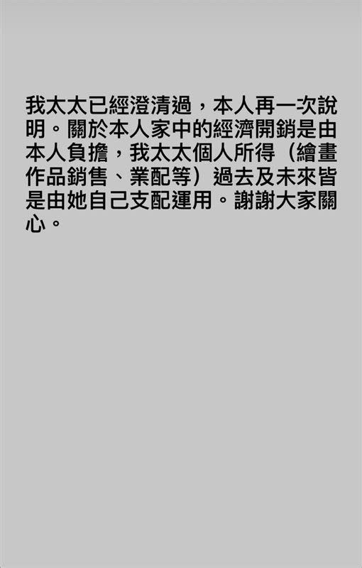 馬俊麟被酸靠梁敏婷養家，發文澄清。（圖／翻攝自IG）