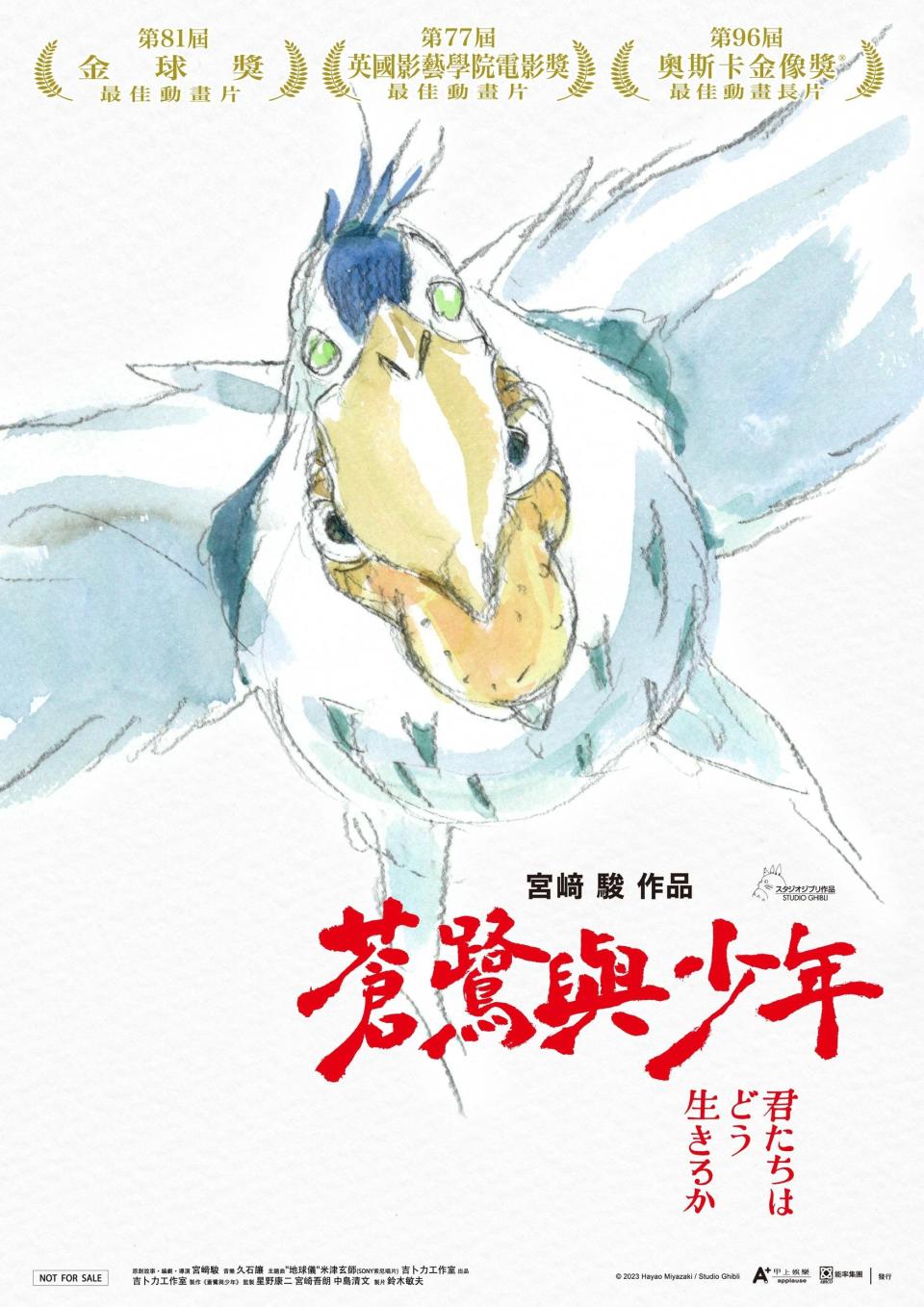 「蒼鷺展翅高飛手繪版」限量A3海報乙張為終極特典。（圖／甲上娛樂提供）