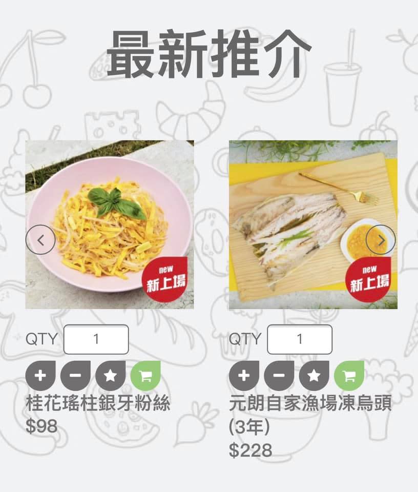 網上超市〡香港網上超市推介16間！即日免費送貨/優惠碼減$50/首單10%折扣及指定金額加送口罩