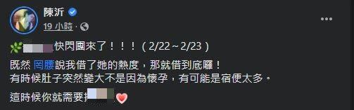 陳沂直酸罔腰宣稱懷孕是宿便。（圖／翻攝自陳沂臉書）