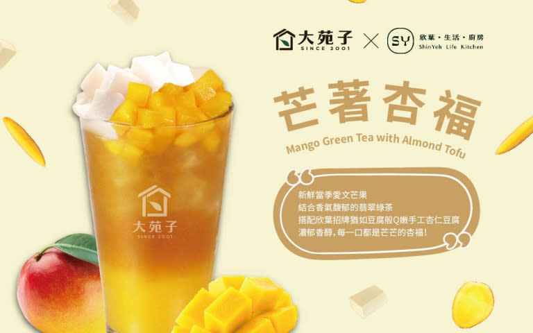 大苑子與欣葉國際餐飲強強聯手，共同推出全新創意飲品「芒著杏福」已於5/3上市！（圖／業者提供）