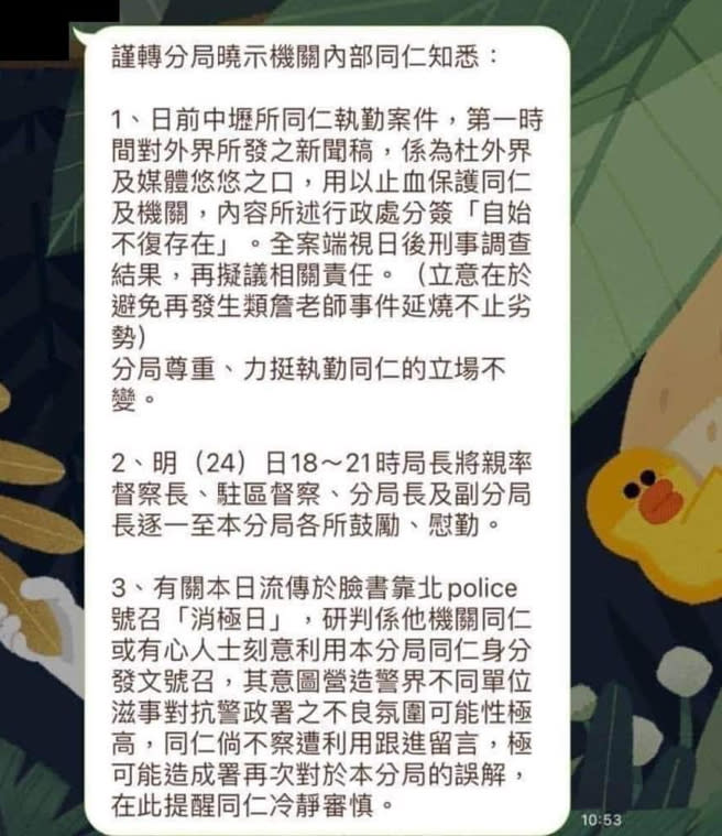 25日傍晚，一封中壢分局內部信瘋傳網路，內容提到，值勤員警的懲處始終不存在，新聞稿也只是要杜媒體與外界悠悠之口，引發軒然大波。(圖／靠北警察臉書)