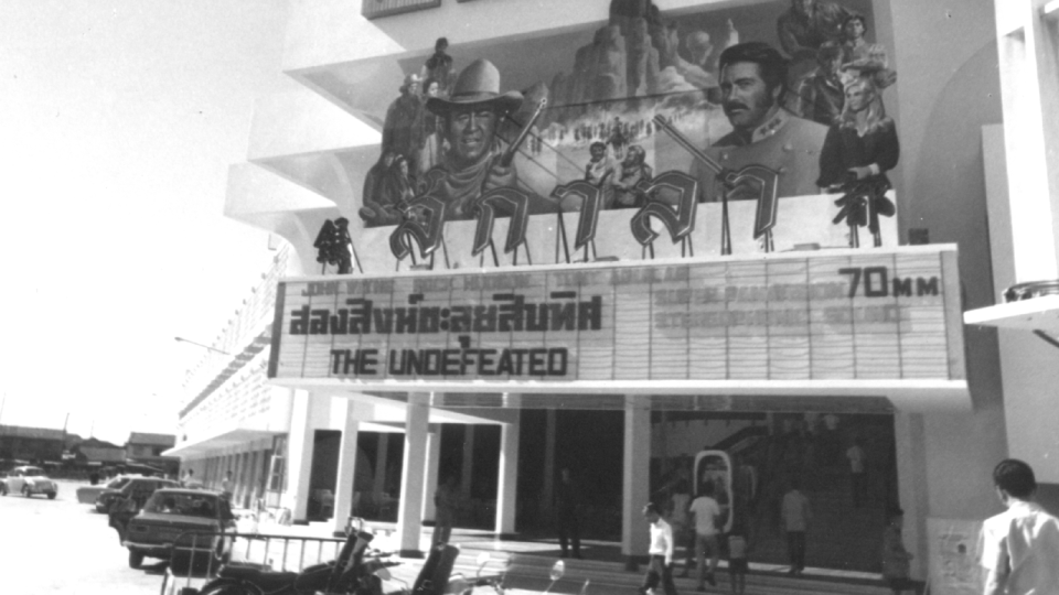 《史卡拉大戲院》和《再見史卡拉》記錄曼谷歷史最悠久的獨立電影院銀都戲院。（國家影視聽中心提供）