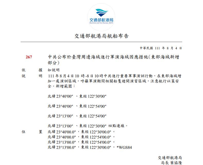 航港局表示，中共軍演台東部再增1處。（圖／翻攝自航港局）