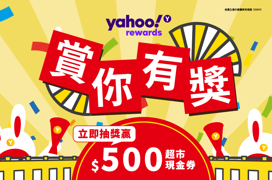 Yahoo Rewards賞你有獎｜抽獎贏百佳$500現金券！