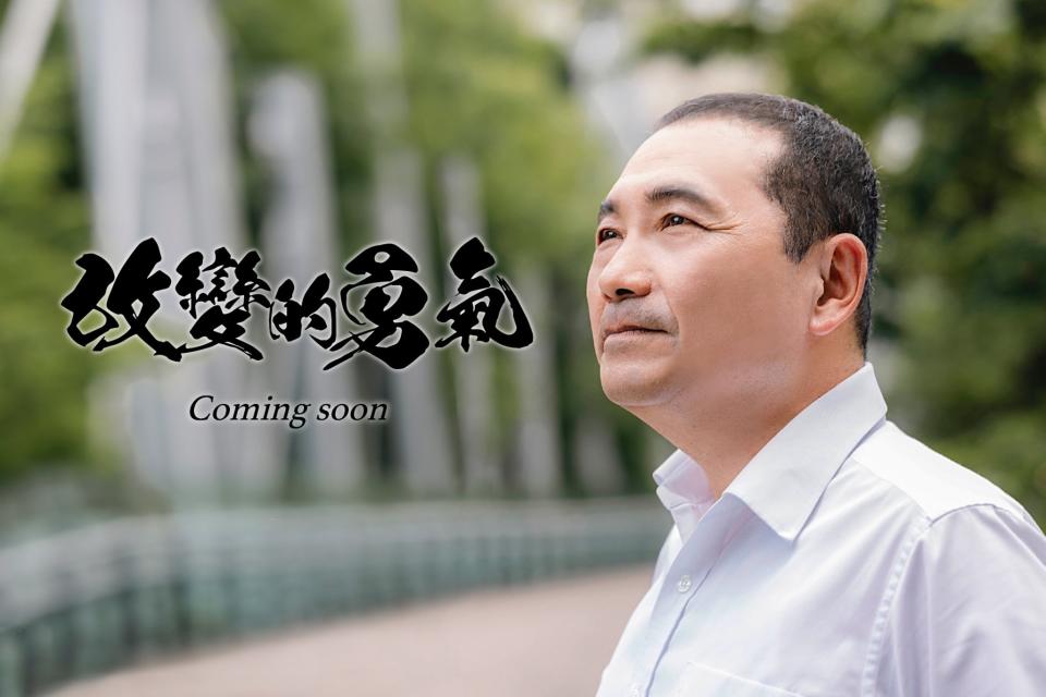 侯友宜21日在臉書貼照寫下「改變的勇氣 Coming soon」，引起「宣布拚連任」討論。翻攝侯友宜臉書