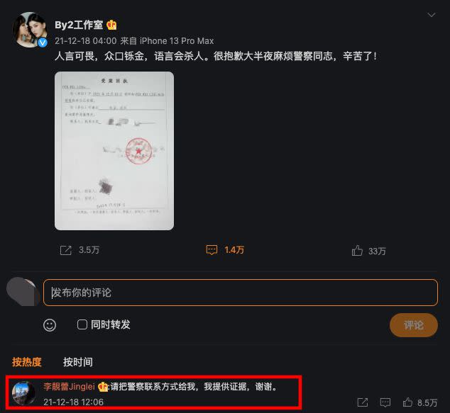 ▲李靚蕾親自到BY2報警貼文下方留言宣戰。（圖／BY2工作室微博）