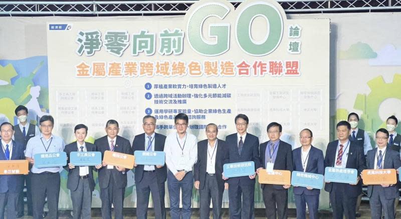 跨域合作產業共好淨零向前GO　劉建國出席論壇