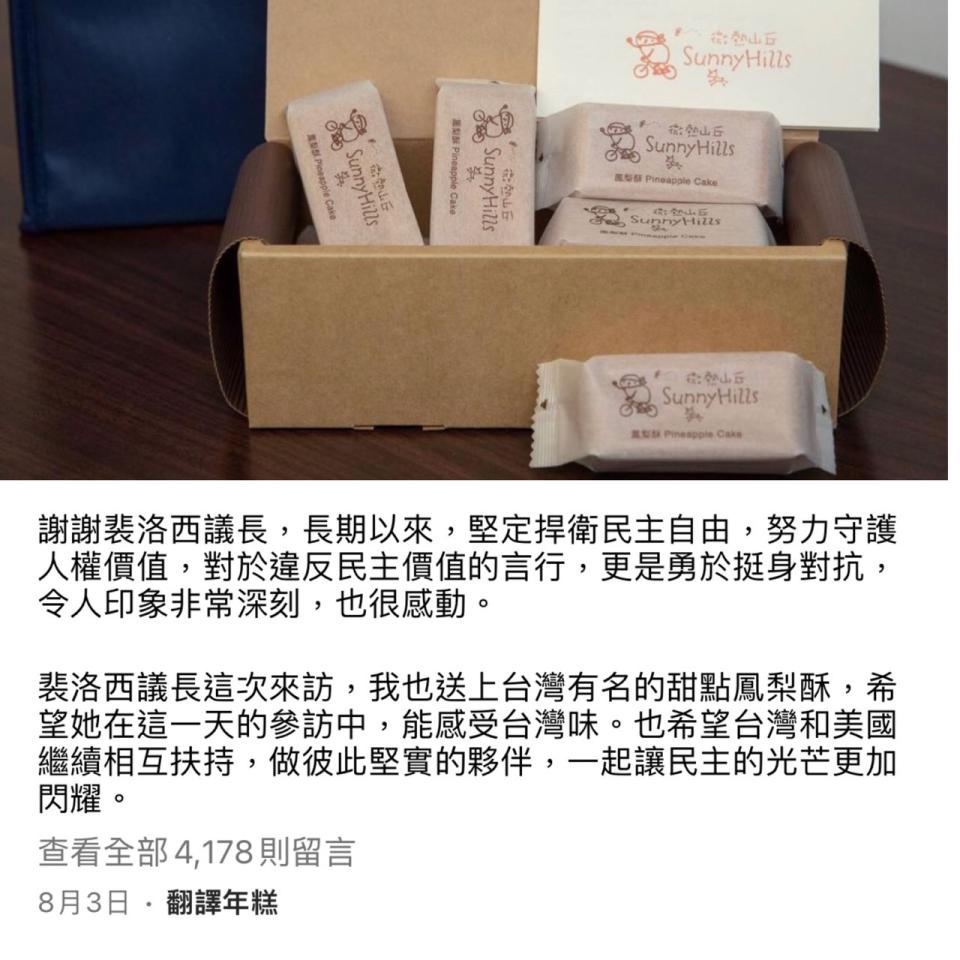 微熱山丘,蔡英文