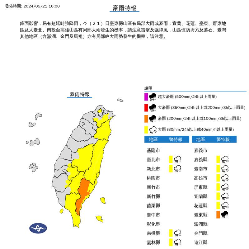 11縣市豪、大雨特報。（圖／氣象署）