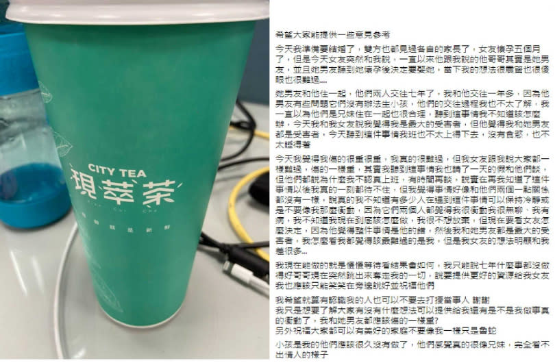 這名網友PO出一張綠色茶飲杯，感覺自己似乎「綠光罩頂」並透露，女友和「正牌男友」交往7年，網友和她則是交往1年多。（圖／翻攝自爆料公社官方粉專專屬臉書）