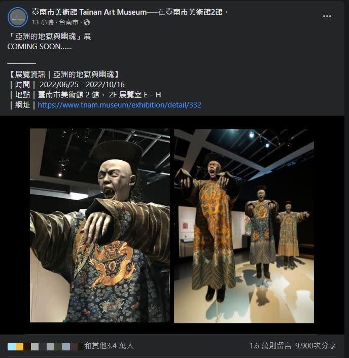 南美館的展覽預告意外引發話題。（圖／翻攝自台南市美術館臉書）