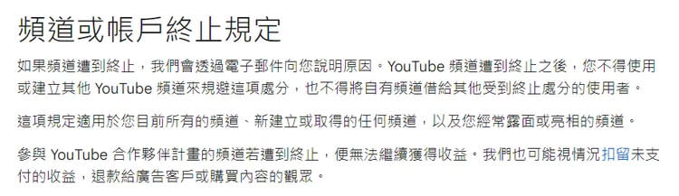 YouTube針對頻道終止祭出嚴格規範。翻攝YouTube官網