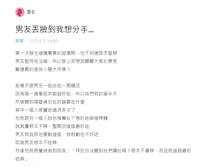 <cite>原PＯ在文中抱怨男友，不能吃辣卻非要點「地獄極辣麵」，事後竟要求賠償。（圖／翻攝自Dcard）</cite>