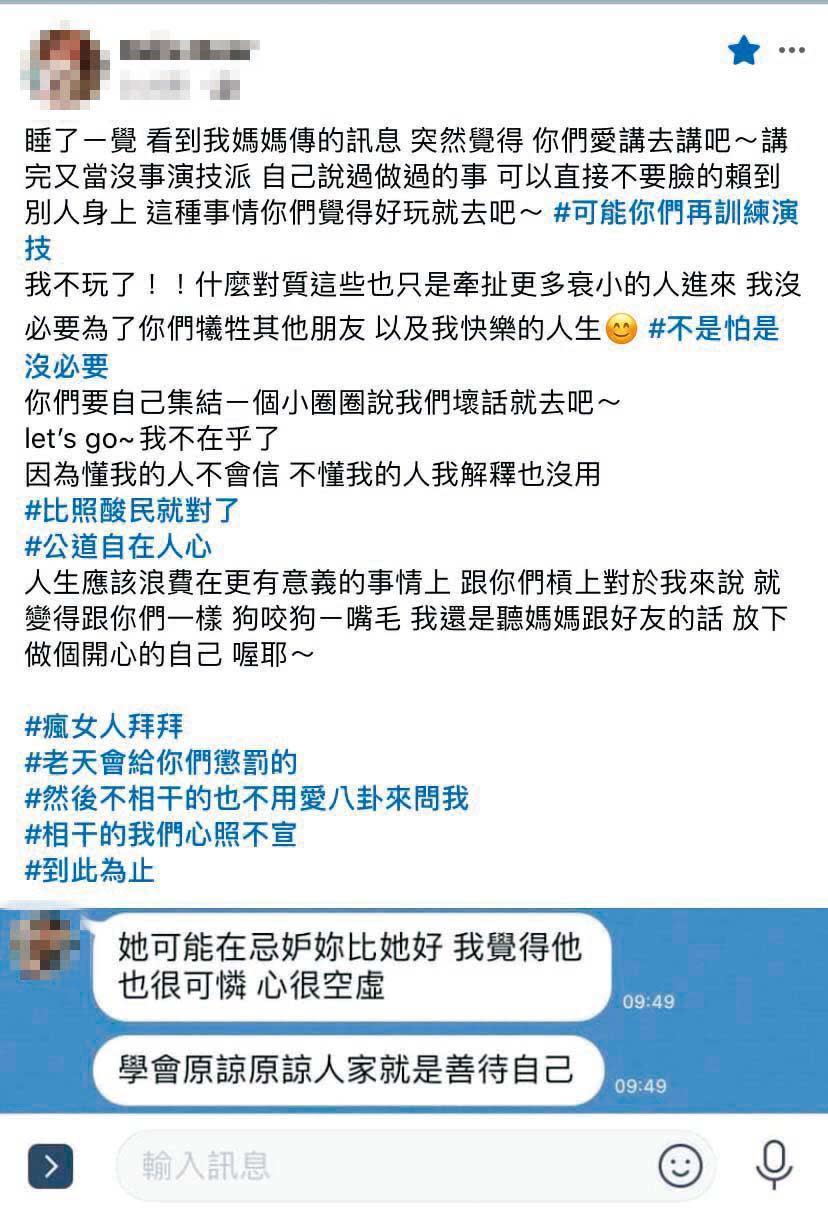 7月8日下午，熊熊再度發文，表示不會再跟她們槓上，稱要告別瘋女人。（翻攝自熊熊臉書）