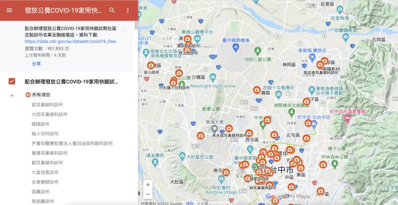 ▲公費COVID-19家用快篩試劑社區定點診所線上地圖。（圖／翻攝畫面）