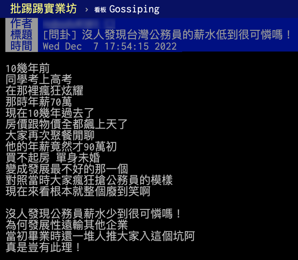 網友發文感嘆台灣公務員薪水今非昔比。（圖／翻攝自PTT）
