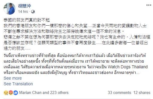 泰國通胡慧沖在fb留言，對小狗被漁護署人道處決感傷心。(fb截圖)