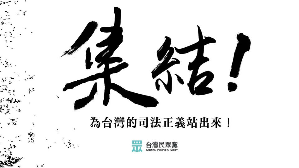 民眾黨號召支持者集結聲援柯文哲。（圖/翻攝民眾黨臉書）