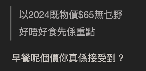 茶餐廳早餐食沙嗲牛肉麵賣呢個價？ 網友怒批好過去搶！價格比4年前貴幾多？