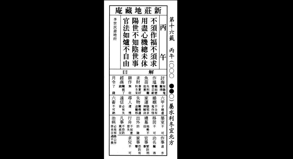 六十籤詩第十六籤。（圖／翻攝自籤詩網）