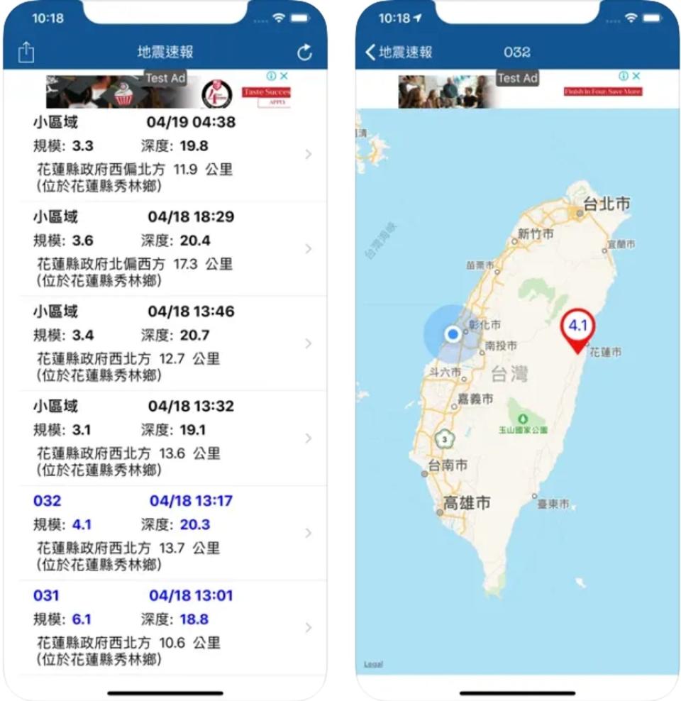 ios手機則可下載「台灣地震速報」，一樣能及早收到地震警報。（翻攝自App Store 台灣地震速報）