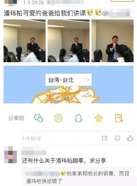 網上瘋傳呢張截圖，聲稱潘爸喺課堂上唔覺意爆響口。(網上圖片)