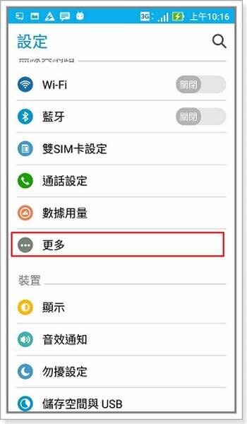 1.進入「設定」頁面，點擊「更多」。