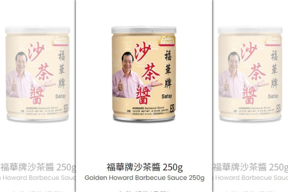 金福華沙茶醬驚傳以蘇丹紅辣椒粉製作，金福華對此回覆有疑慮的網友退貨／費相關問題。（翻攝自金福華官網）