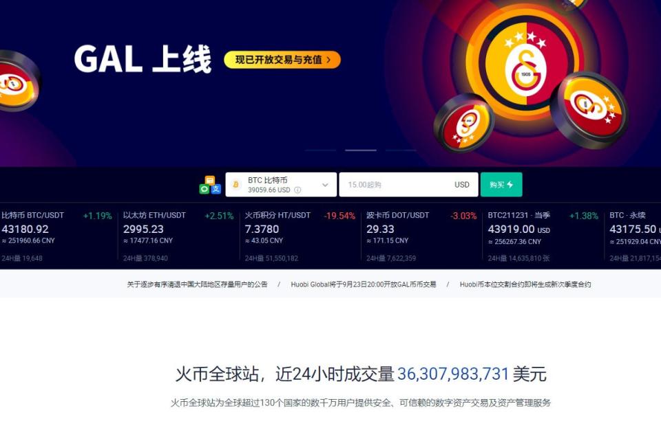 中國最大的加密貨幣交易所「火幣全球站」(Huobi Global)。(翻攝自「火幣全球站」官網)