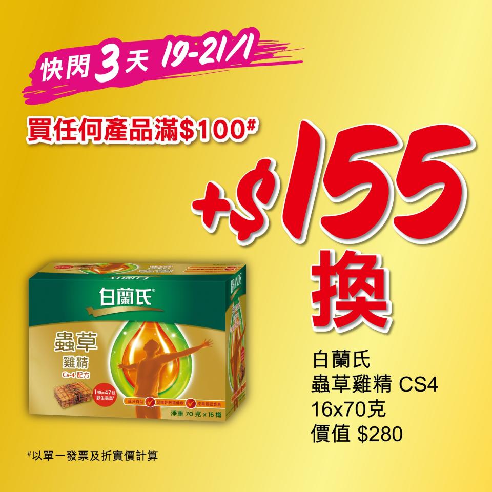 【惠康】買4支Darlie牙膏 即送總值$203禮品（19/01-25/01）