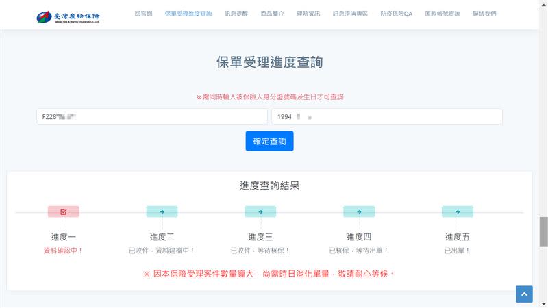民眾可上台產官網查詢「保單受理進度」。（圖／翻攝自台產官網）