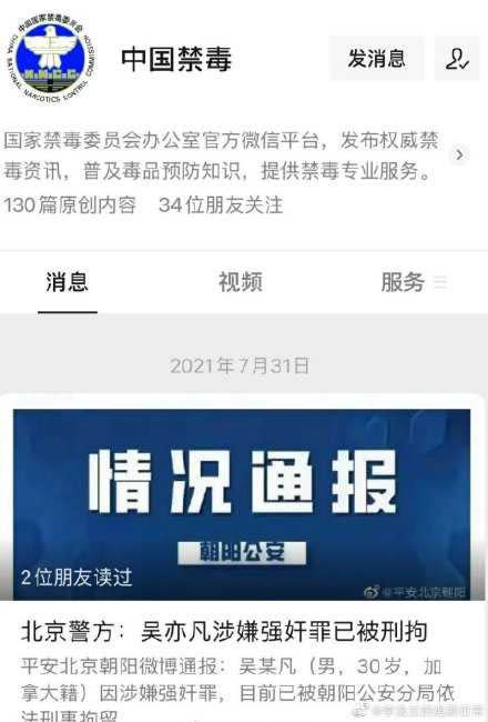 中國公安部禁毒局的官方微信公眾號「中國禁毒」分享北京警察的刑事拘留公告。(圖/翻攝自微博)