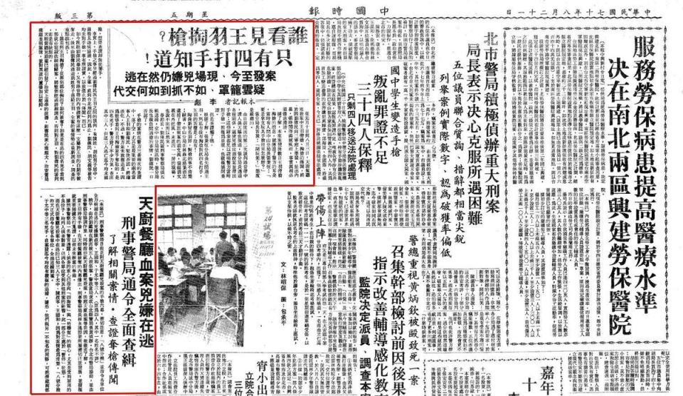 天廚餐廳1981.08.21中國時報報導內容。（翻攝國家圖書館電子資料庫）