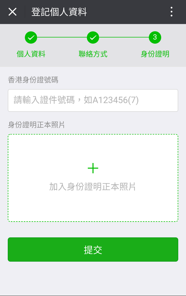 WeChat Pay轉賬