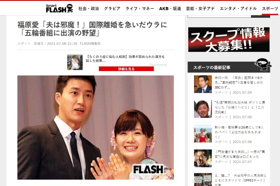 福原愛遭評野心大，江宏傑成她復出絆腳石。（圖／翻攝自日媒《FLASH》）