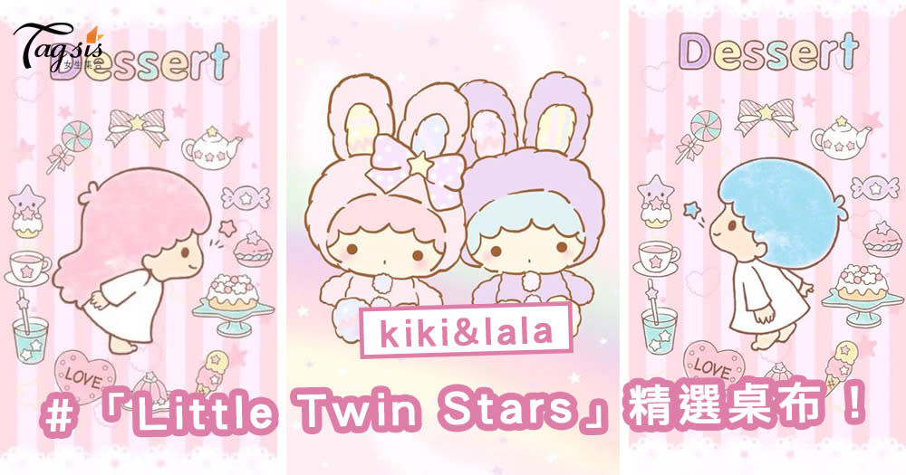 世上最可愛的雙胞胎！「 Little Twin Stars 雙子星」40張精選桌布 ～ 可以一天換一張嗎？