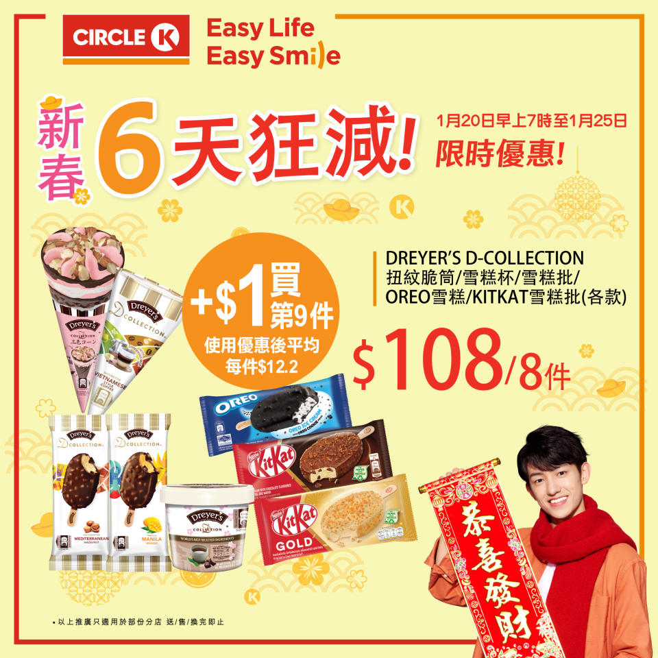 【OK便利店】限時優惠 6天狂減（20/01-25/01）