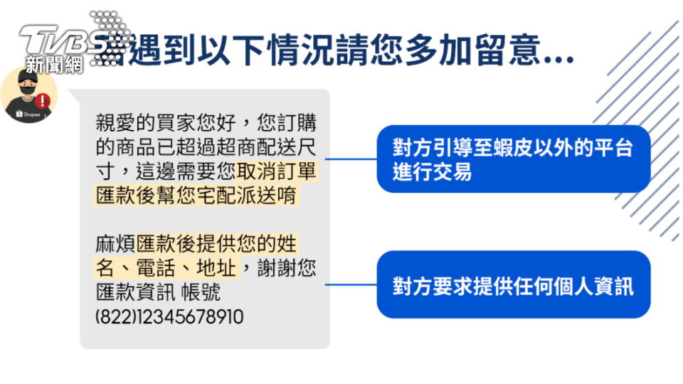 詐騙集團經常對方引導至蝦皮以外的平台進行交易。（圖／蝦皮提供）