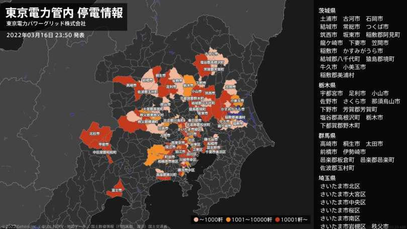 16日的7.3地震，就已造成關東地區大規模停電。（圖／翻攝自東京電力停電情報）