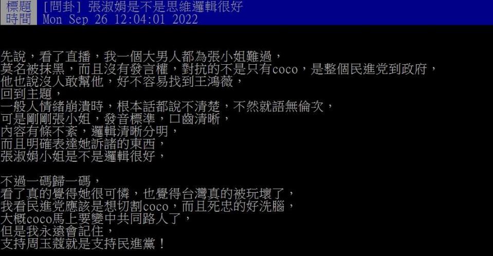 網友稱讚張淑娟思維邏輯很好。（圖／翻攝自PTT）