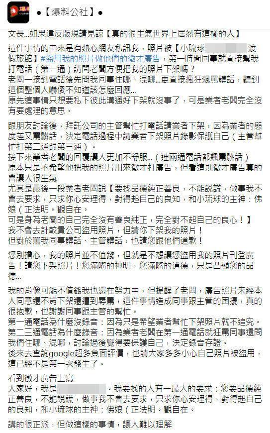 網紅楊恩恩在臉書社團上氣憤控訴遭民宿業者嗆聲的經過。（翻攝自爆料公社）