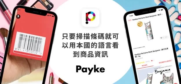 日本購物APP推薦｜payke（圖片來源：官方APP STORE）