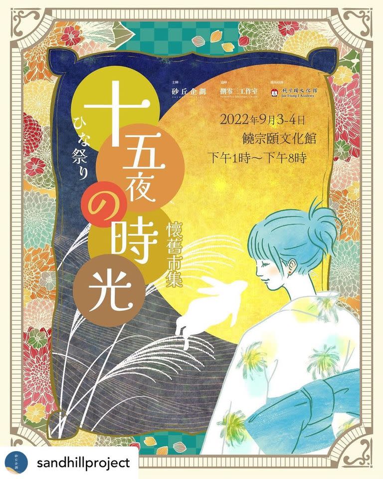 《 砂丘企劃 x 十五夜之時光懷舊市集@饒宗頤文化館 》