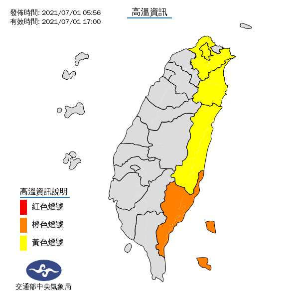 高溫特報。（圖／中央氣象局）