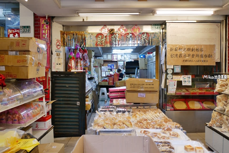 新莊廟街｜老順香糕餅店