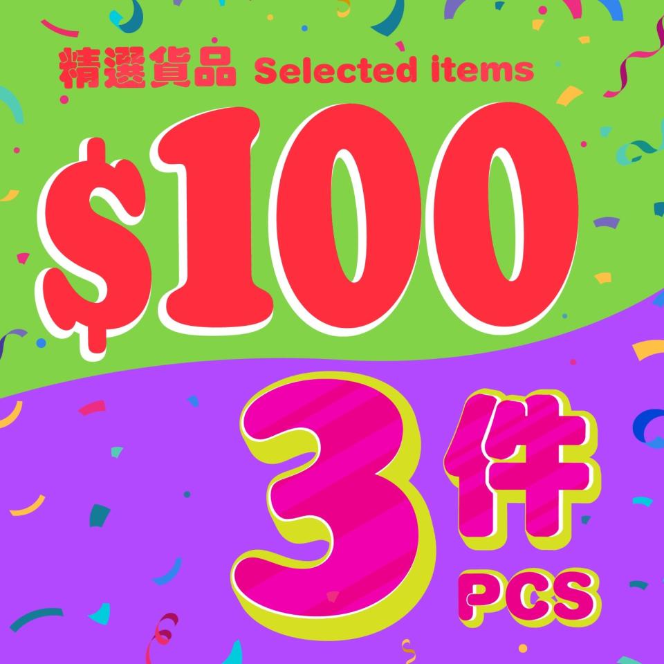 【JHC日本城】精選商品 $100/3件（即日起至優惠結束）