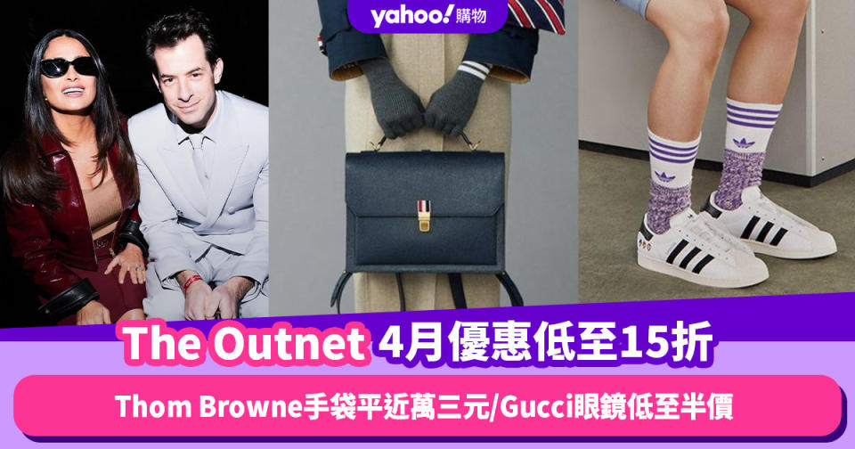 The Outnet Promo Code香港優惠碼｜2024年4月限時低至15折/免運費/免費退貨/網購教學