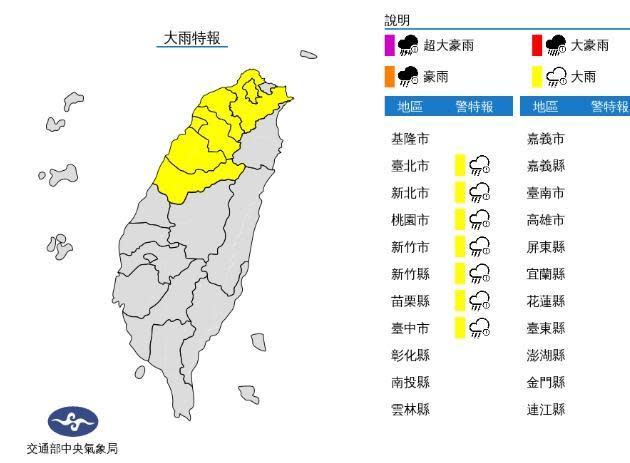 中央氣象局發布大雨特報。（中央氣象局提供）